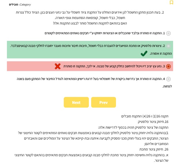 שאלה לדוגמה מתוך הסימולטור